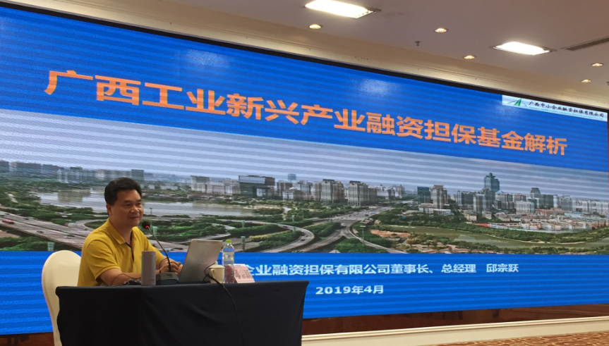 圖為廣西中小企業(yè)融資擔(dān)保公司董事長、總經(jīng)理邱宗躍在培訓(xùn)班上授課