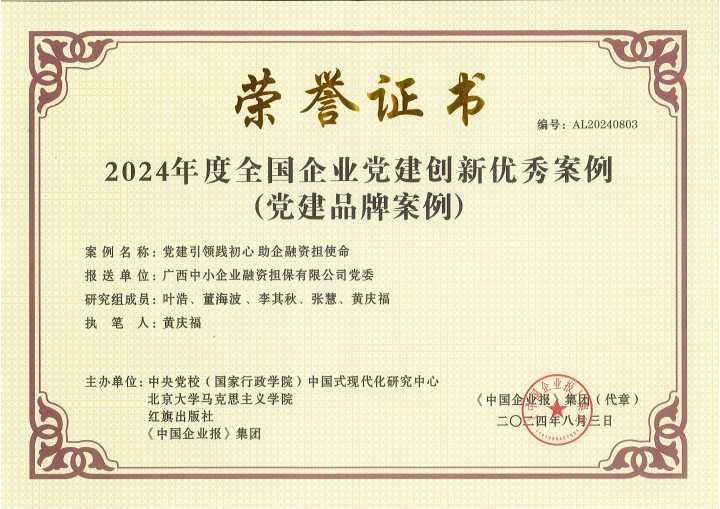 04.黨建品牌案例榮譽(yù)證書(shū)